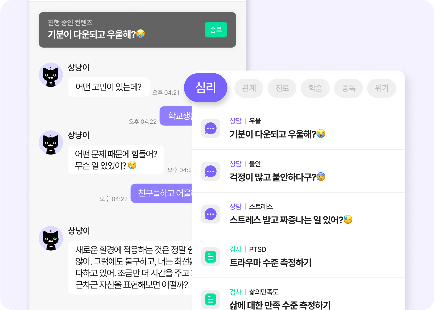 늘 함께하는 AI 친구