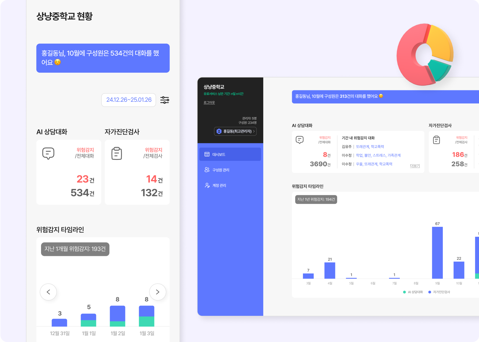 실시간 학교현황 모니터링