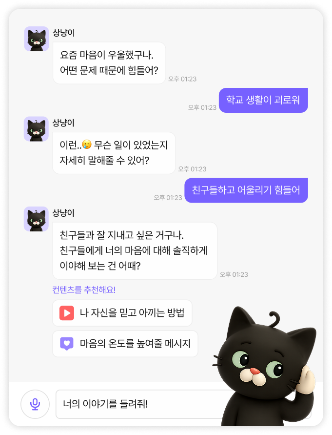 상냥이 사용 예시 이미지